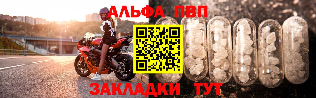 Alpha PVP  Вход с VPN  Альфа ПВП СК КРИС  A PVP СК  Северск  закладка  А ПВП кристаллы 