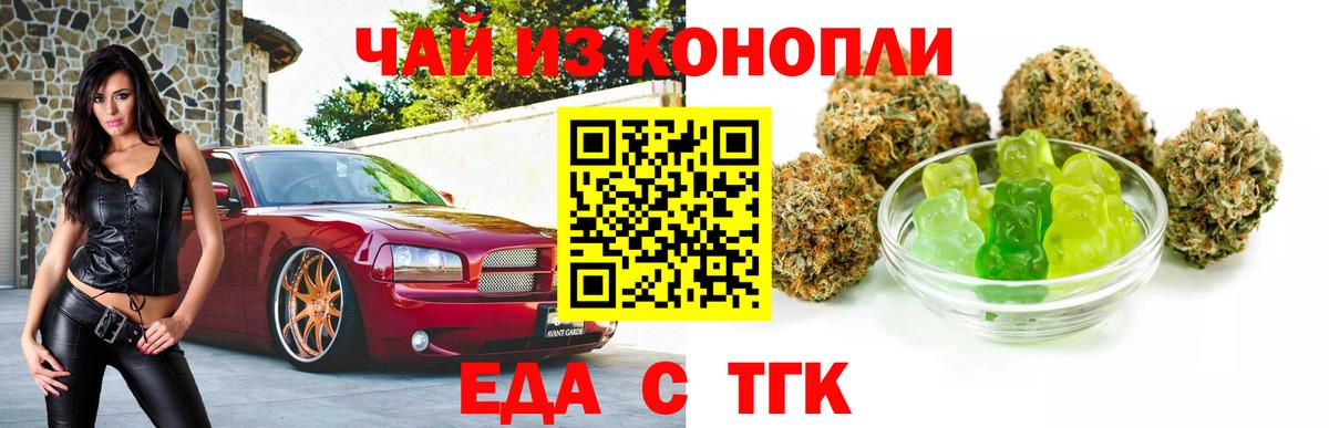 Еда ТГК марихуана  Вход с VPN  Северск 