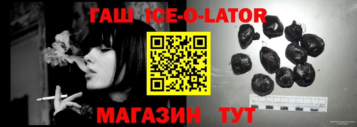 Гашиш Ice-O-Lator  Вход с VPN  ГАШ Cannabis  Северск 