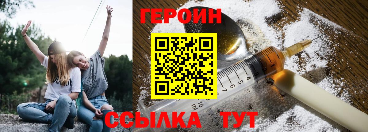 ГЕРОИН  Вход с VPN  Северск  Героин белый 