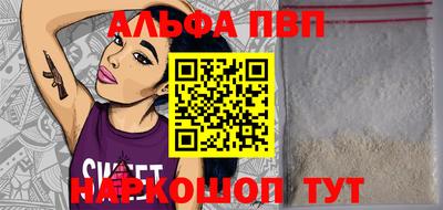 ALPHA-PVP Новокубанск