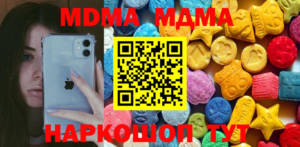 Северск  МДМА Molly  MDMA молли  Вход с VPN 