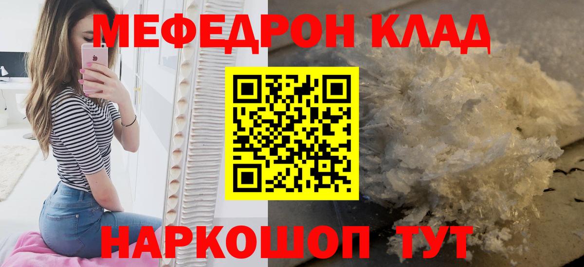 Северск  МЕФ mephedrone  МЯУ-МЯУ кристаллы  Меф  Вход с VPN 
